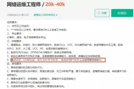 费尽千辛万苦，拿下HCIE后，到底能找到啥样的好工作？图片