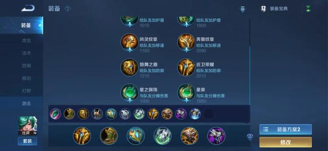 S23赛季辅助全英雄出装铭文推荐
