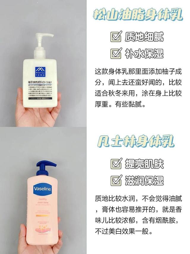 夏季用的身体美白乳哪种好
