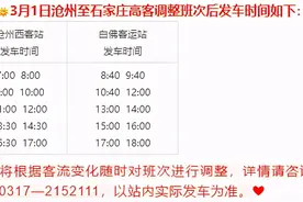 3月1日起沧州至天津滨海机场巴士恢复发车图片