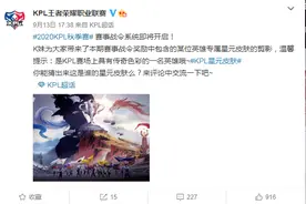 KPL官宣星元皮肤归属，韩信喜获新皮肤！网友:这封面我爱了！图片