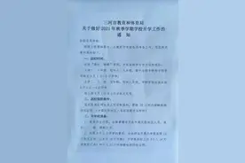 河北燕郊开学时间已确定图片