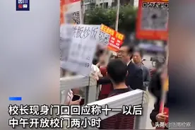 川传保安暴力执法后续：十一过后，中午饭点学校将开放校门两小时图片