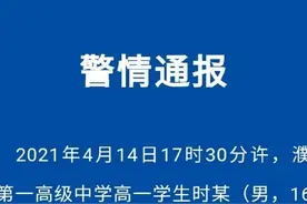 河南​濮阳男学生被多名同学寝室内暴殴，警方发布通报图片