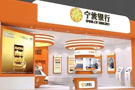 说说宁波银行的“小而美”图片