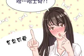 漫画：美女把一头狼当成“哈士奇”,他们的爱情从这里开始了图片