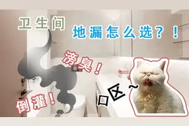 科普 ┃ 卫生间返臭、倒灌？地漏选错毁所有 ┃ 南京装修图片