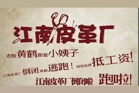 江南皮革厂的故事重演？浙江某纺织企业关门，老板直言不干了图片