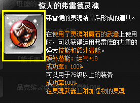 冒险岛灵魂宝珠介绍与选择建议