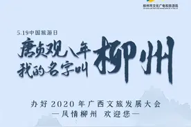 【头条】唐贞观八年，我的名字叫柳州图片