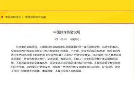中国排协继续甩锅？连忙撇清《兵败东瀛》文章关系，非官方态度图片