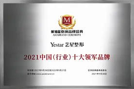 武汉艺星整形医院：艺星荣获亚洲品牌盛典"行业十大领军品牌"图片