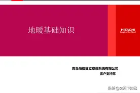 地暖基础知识-日立篇图片
