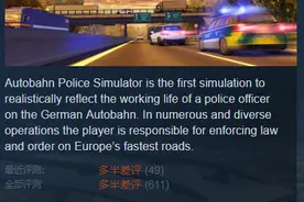 steam喜加一，限时免费领取模拟游戏《高速公路交警模拟》图片