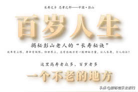112岁！彭山最长长长长寿的老人来了图片