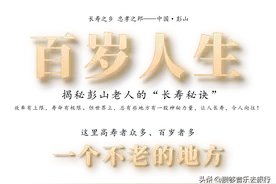 112岁！彭山最长长长长寿的老人来了图片