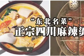源于四川的麻辣烫，怎么就成了东北名菜？图片