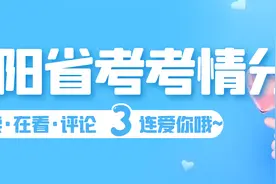 历年广东省考最终报名缴费人数！今年会破多少万？（附考点）图片