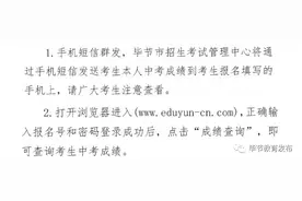 2020年毕节市中考成绩31号发布图片