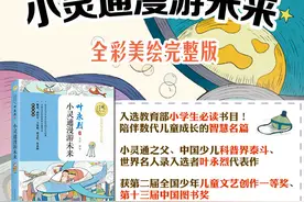 叶永烈《小灵通漫游未来》已发行400万册，白岩松撒贝宁大力推荐图片