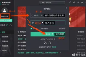 鲜牛加速器教程：如何暂停及恢复时间图片