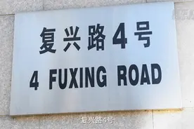 北京复兴路4号，这个神秘的单位你听说过没见过图片