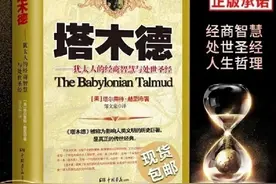 「读书笔记」塔木德 合同是与神的契约图片