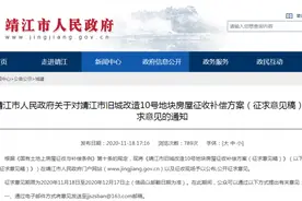 旧城改造！靖江老城区地块房屋征收项目新进展，事关居民拆迁补偿图片