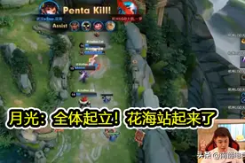 花海五连绝世各直播间反应，AG月光差点跳起来，gemini叫到失声图片