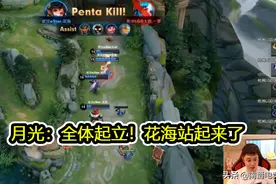 花海五连绝世各直播间反应，AG月光差点跳起来，gemini叫到失声图片