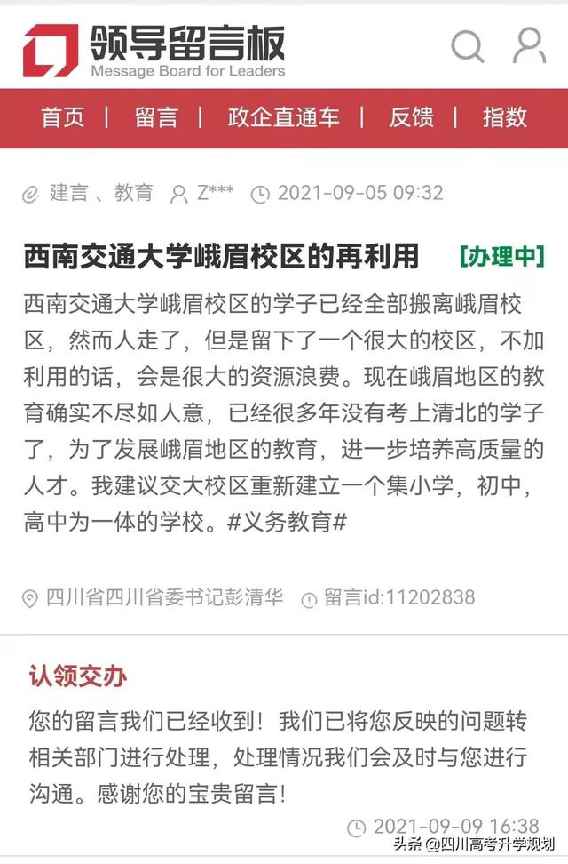 西南交大峨眉校区整体搬迁，还会招本科生吗？未来如何规划？