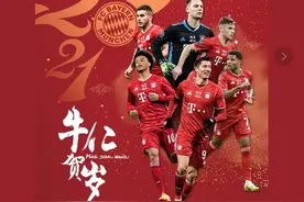 拜年帖发出台湾旗帜，拜仁慕尼黑回应：第三方公司操作失误导致严重错误，已立即删除图片