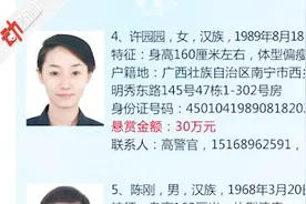 又现高颜值女嫌犯！29岁涉网贷案件 浙江警方悬赏30万通缉视频封面
