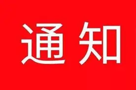 中国铁路太原局集团有限公司：进出北京列车可免费退票图片