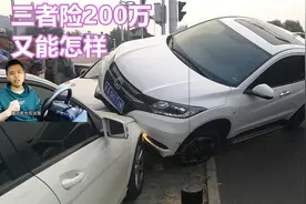 汽车三者险200万又能怎样，这些钱该赔还得赔，别大意图片