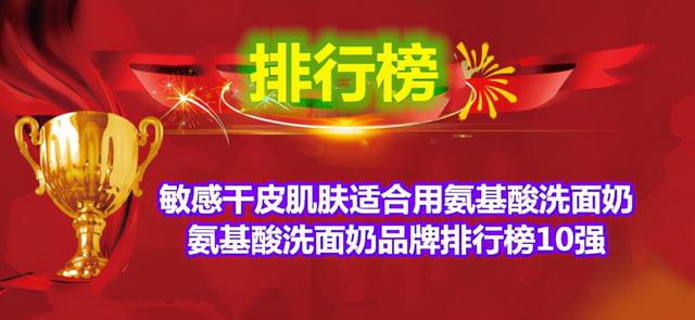 鏁忔劅骞茬毊鑲岃偆閫傚悎鐢ㄦ皑鍩洪吀娲楅潰濂?姘ㄥ熀閰告礂闈㈠ザ鍝佺墝鎺掕姒?0寮? onerror=