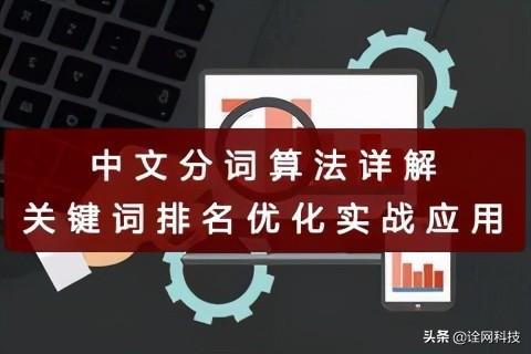 诠网科技｜SEO培训 - 从入门到精通SEO实战技术培训