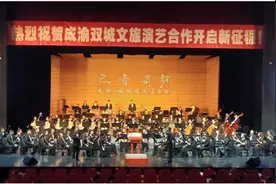 奏响成渝“双城记”，助推成渝文旅融合发展 ——“巴音蜀韵”成渝•双城国乐嘉年华音乐会图片