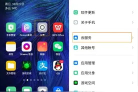 OPPO Reno Ace云服务功能如何使用？图片