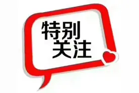 关注！达州中考时间定了！图片