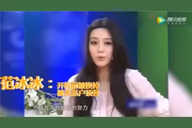 范冰冰承认拍戏时遭遇过圈内潜规则，现公开事件细节图片