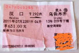 T192 汉口--乌鲁木齐，一晃九年时光图片