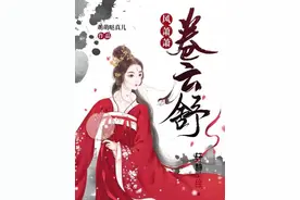 第十八章：出冷宫图片