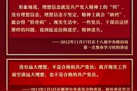 学习进行时丨习近平这些话讲透了为什么要坚定理想信念图片