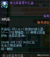 DNF:超多强化器/增幅器/锻造炉！幸运转盘活动介绍以及攻略出炉