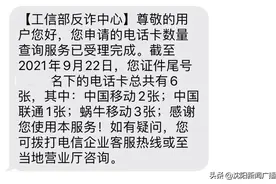 你名下有几个手机号？沈阳人赶紧自查！48小时内出查询结果图片