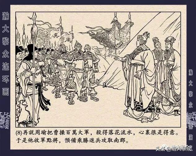 连环画《三国演义》第二十九集《取南郡》蒋苹 、赵晋绘画