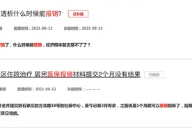 因医保升级，多地医保不能及时报销图片