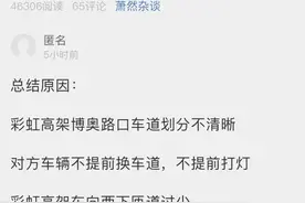 萧山小伙被强行开了一把彩虹高架，一个骚操作，多跑12公里！网友看完绷不住了……图片