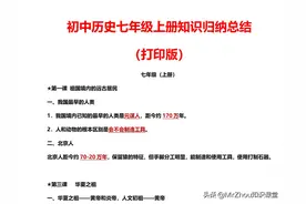 班主任提炼新初一小四门“政史地生”核心笔记｜无补习班也能自学图片